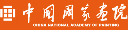 中國(guó)國(guó)家畫(huà)院