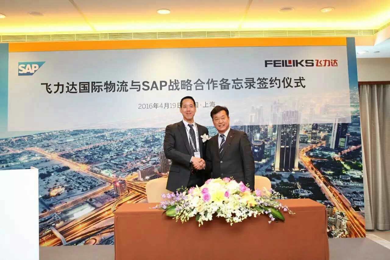 飛力達:飛力達攜手SAP 愿為高端制造提供更優質物流服務