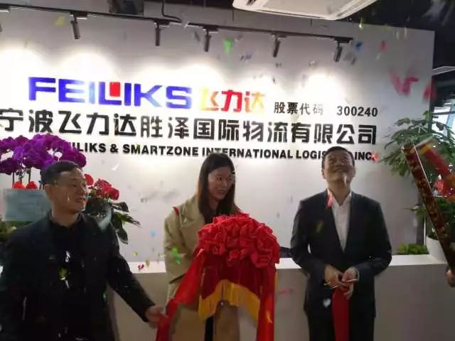 飛力達：寧波勝澤開業志喜 飛力達再添新成員