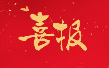 飛力達獲頒國家標準主要制定單位 引領國際貿易運輸規則升級